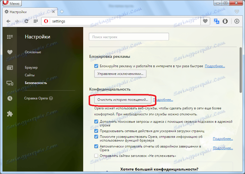 Отидете да изчистите браузъра Opera