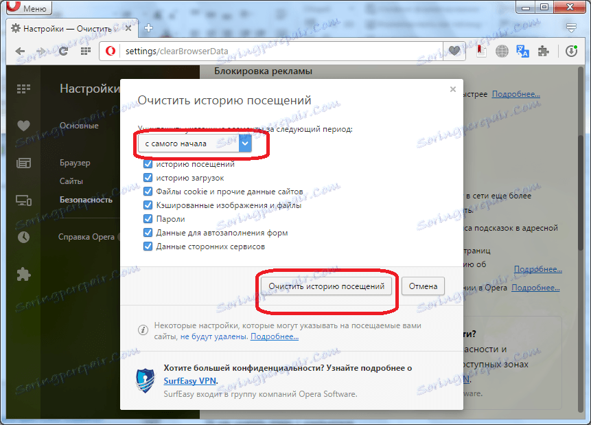 Изчистване на браузъра Opera