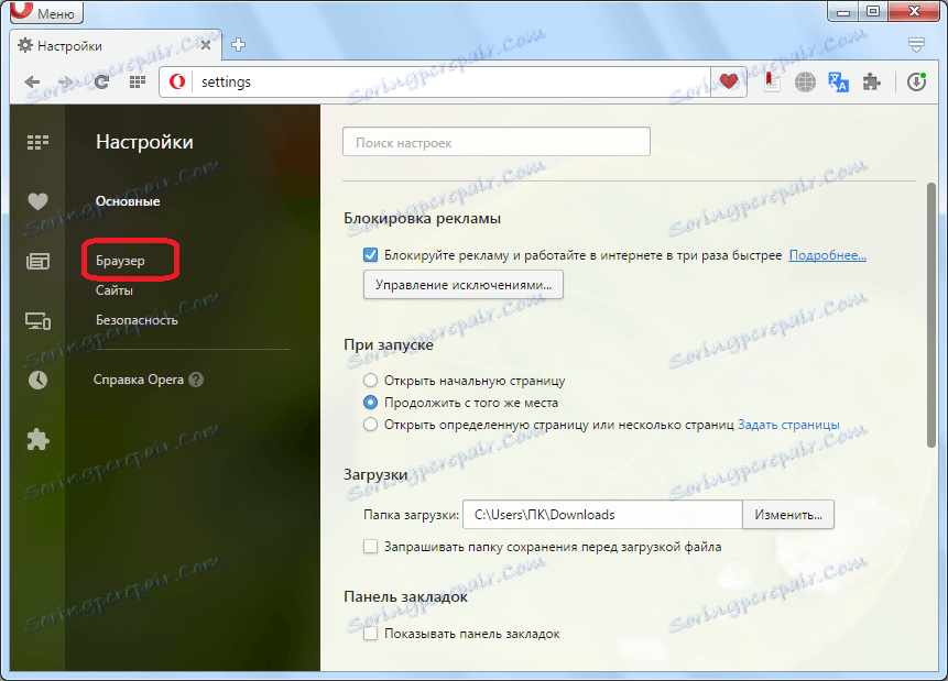 Отворете раздела Браузър за настройки в Opera