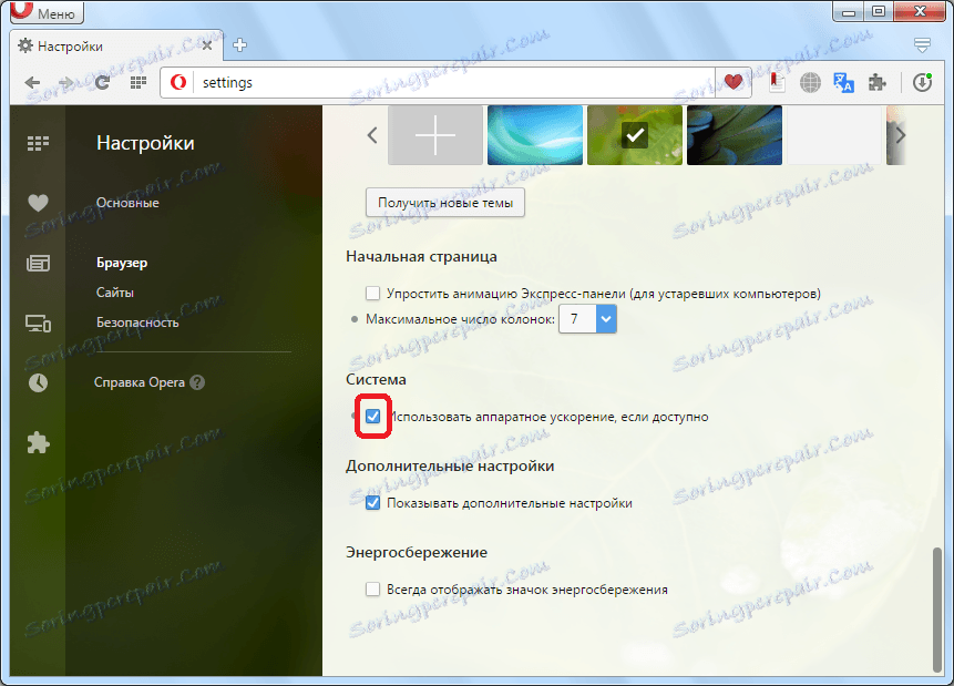 Активиране на хардуерно ускорение в браузъра на Opera