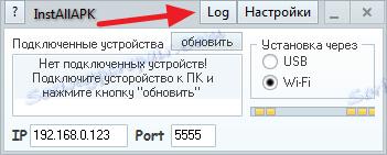 Записване на журнални файлове в програмата InstALLAPK.