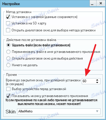 Задаване на затваряне на прозореца в програмата InstALLAPK