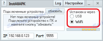 Метод на свързване в програмата InstALLAPK