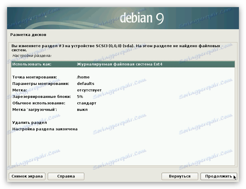 пример за параметрите на домашния дял при инсталиране на Debian 9