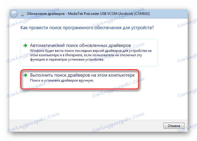 установка драйверів vcom mtk виконати пошук на цьому ПК_