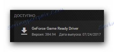 Наличие на нова версия на драйверите на NVIDIA