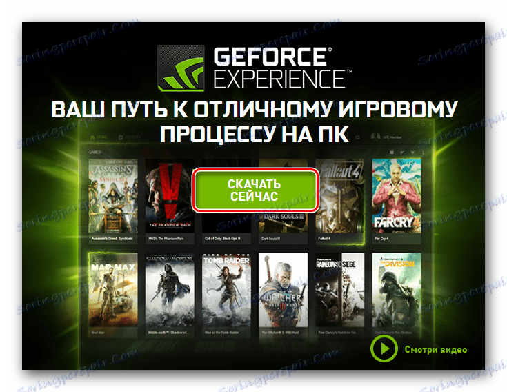 Кликнете върху бутона Изтегляне сега на страницата за изтегляне на NVIDIA GeForce Experience.