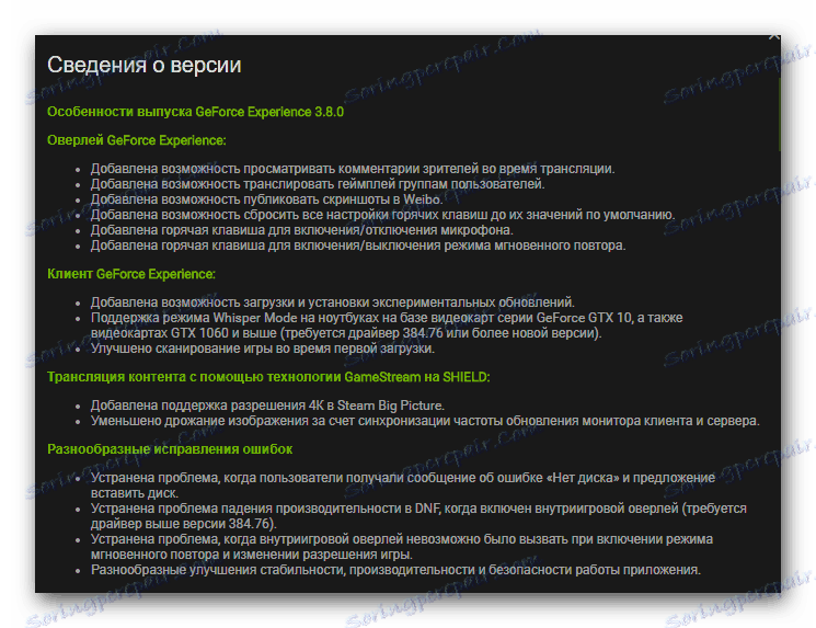 Прочетете списъка с промените в опита на NVIDIA GeForce