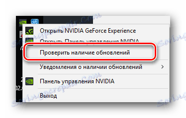 Изберете от реда на менюто проверка за актуализации на NVIDIA драйвери