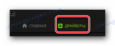 Отворете раздела Драйвери в GeForce Experience