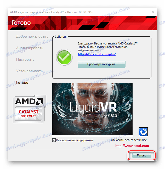 Zakończono instalację AMD Catalyst Control Center