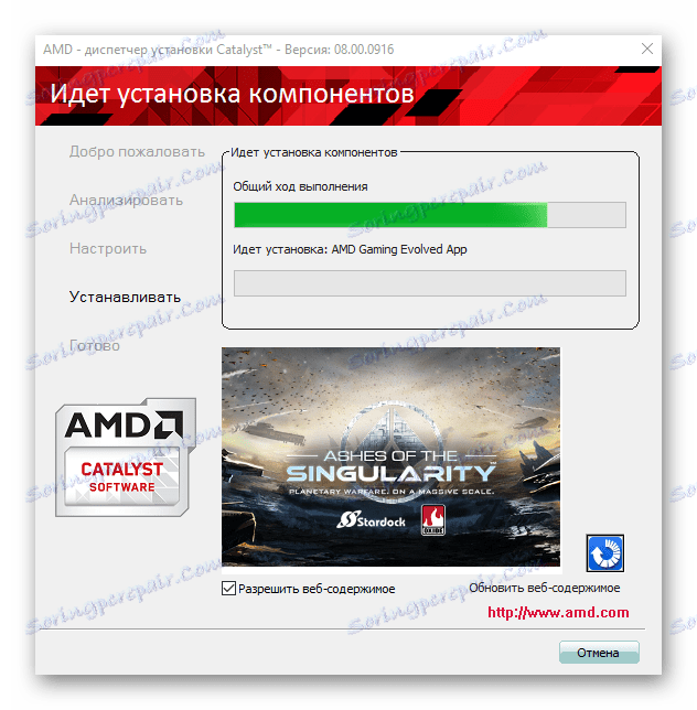 Postęp instalacji AMD Catalyst Control Center