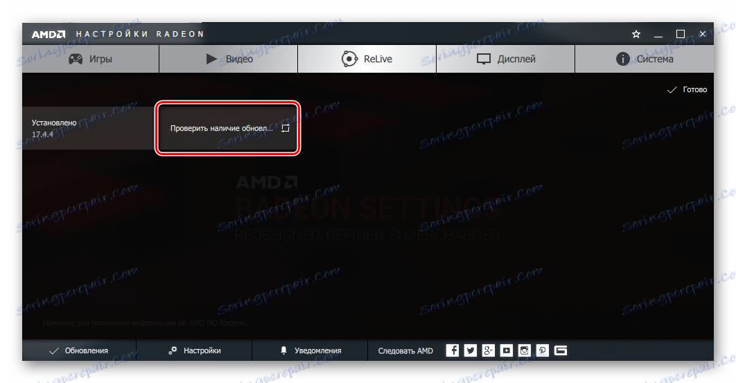 AMD Radeon Software Crimson برای به روزرسانی ها بررسی کنید