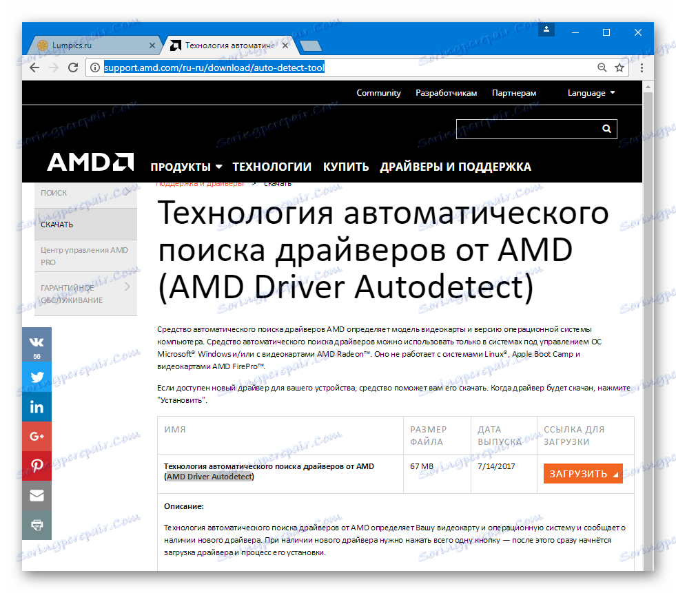 نرم افزار AMD Radeon Crimson Drivers Auto Detect
