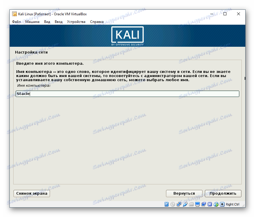 Vnesite ime računalnika za Kali Linux v VirtualBoxu