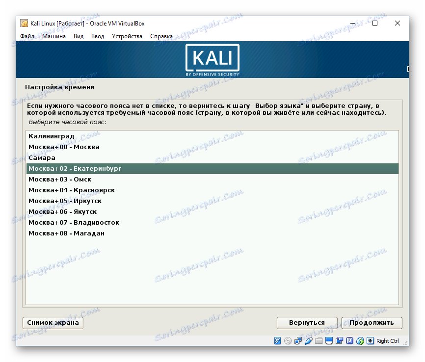 Izberite časovni pas za Kali Linux v VirtualBoxu