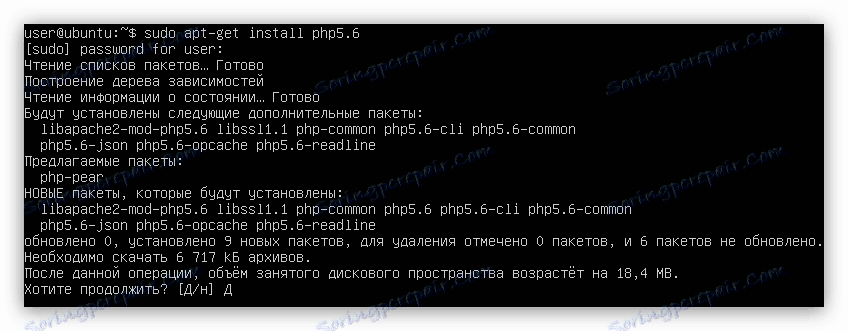 инсталирање пхп5.6 из повезаног репозиторијума на убунту серверу