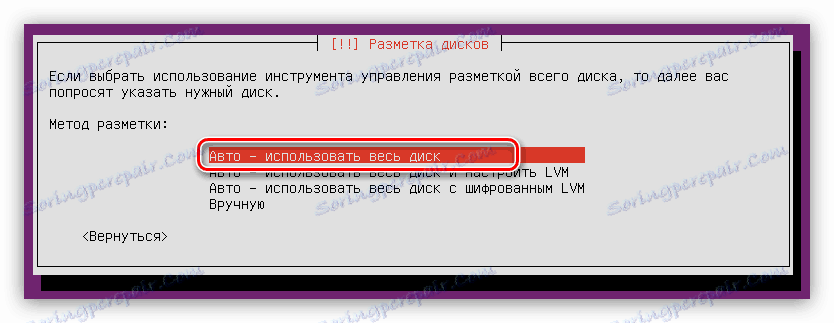 اختيار طريقة التقسيم عند تثبيت خادم أوبونتو