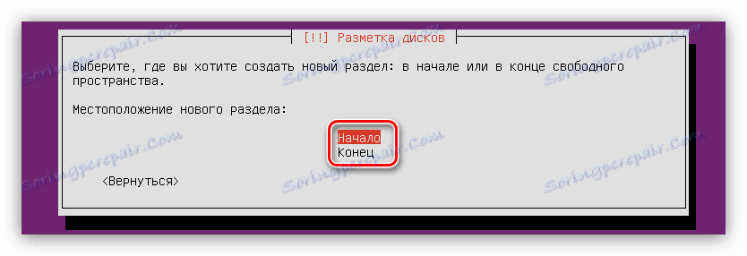 تحديد موقع قسم جديد عند تثبيت خادم أوبونتو