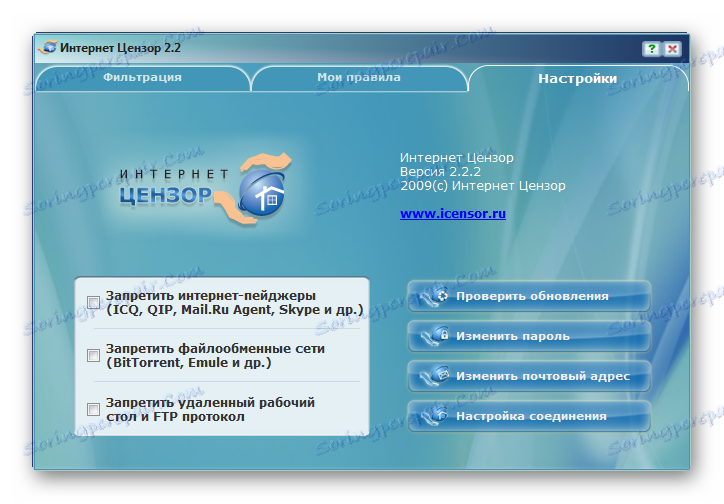 Разширени настройки Интернет цензура