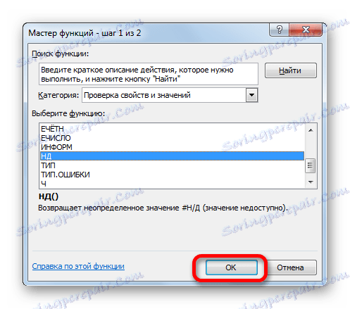 Съветник за функции в Microsoft Excel