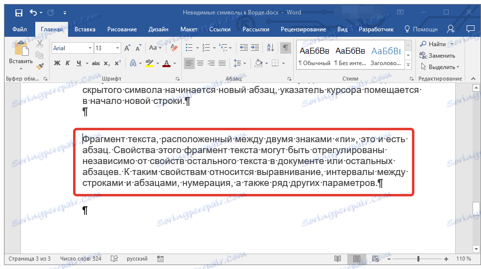 پاراگراف در ورد