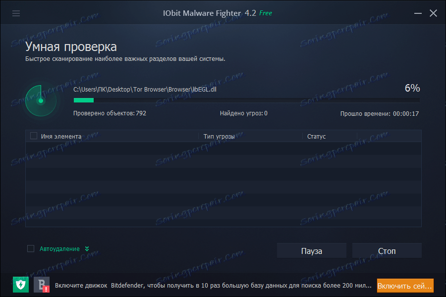 Pametna provjera u programu IObit Malware Fighter