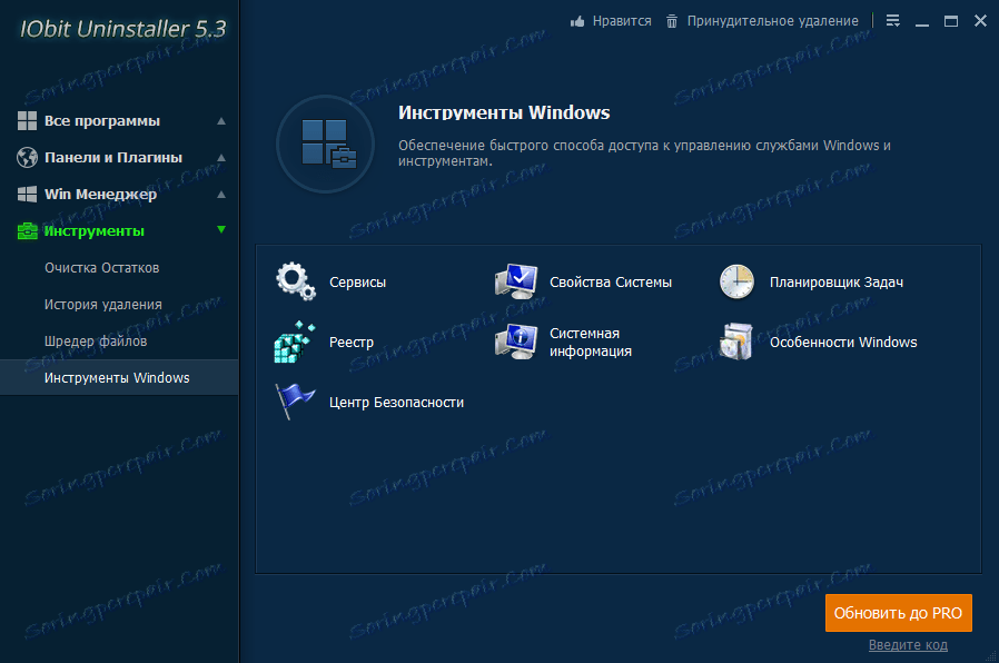 Szybki dostęp do narzędzi Windows w IObit Uninstaller