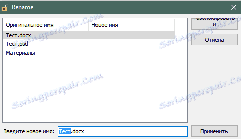 Зміна імені заблокованого файлу в IObit Unlocker