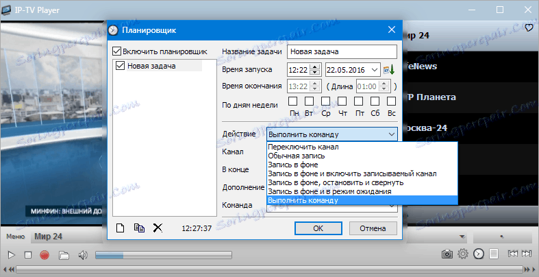 АйПи-ТВ Player изтегляне безплатно