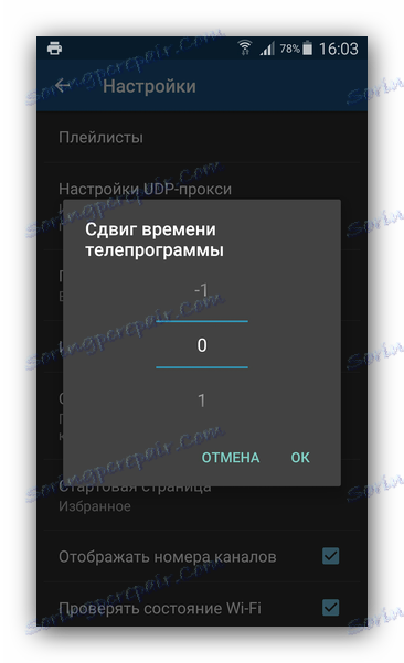 IPTV وقت التحول الإعداد