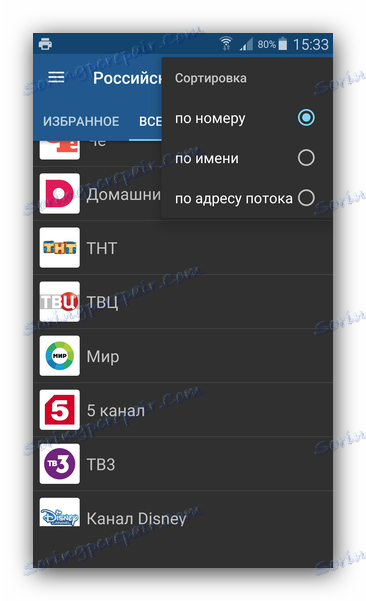 خيارات فرز IPTV