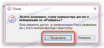 iTunes не вижда iPad