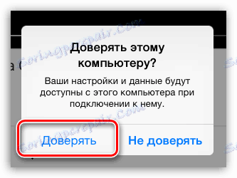 iTunes не вижда iPad