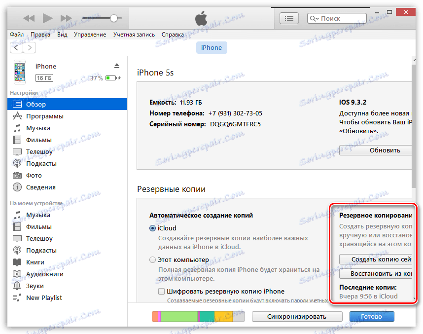 Vytvorte a obnovte zo zálohy v službe iTunes
