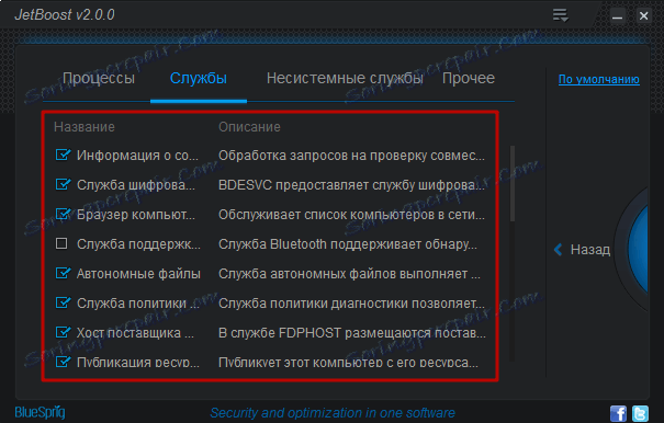 Управление на текущите услуги в JetBoost