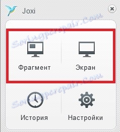 Screenshot от различни области в Joxi