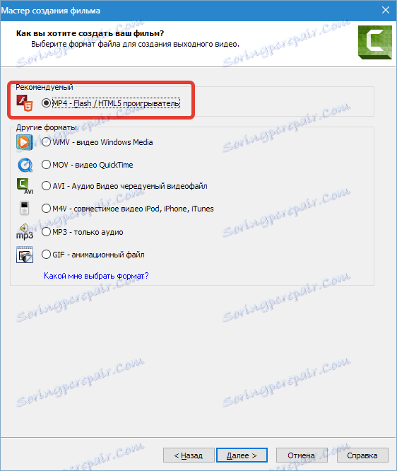 Конфигуриране на MP4-Flash формат Camtasia Studio 8