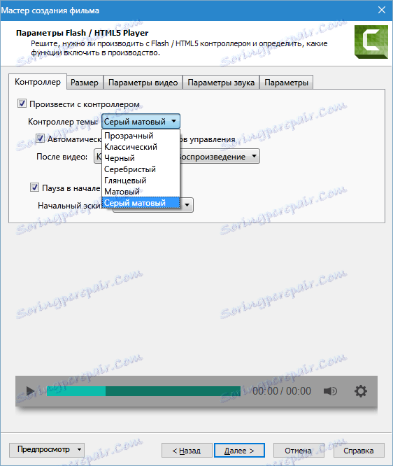 Настройване на формата на MP4-Flash Camtasia Studio 8 (2)