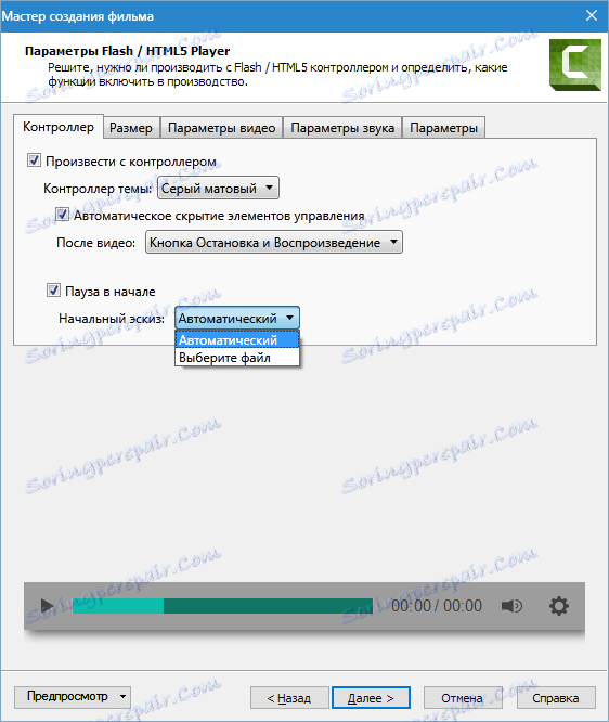 Настройване на MP4-Flash формат Camtasia Studio 8 (4)