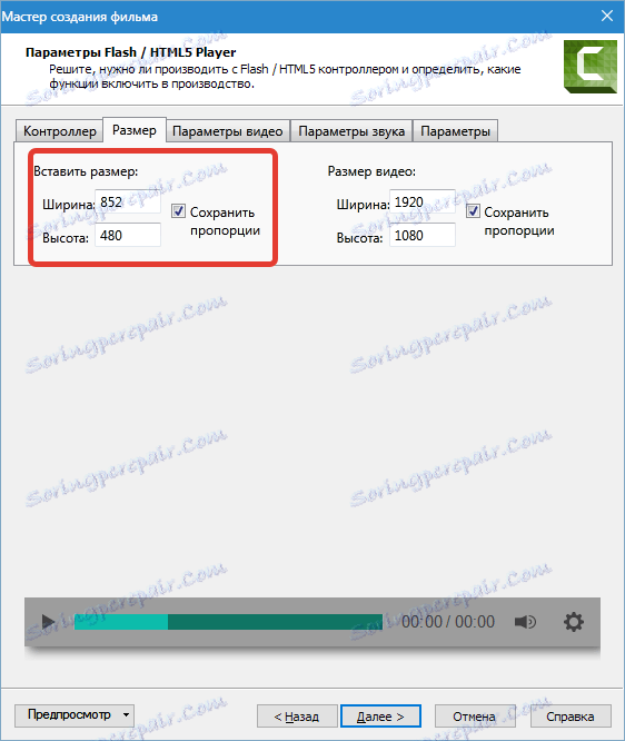 Настройване на формата на MP4-Flash Camtasia Studio 8 (5)