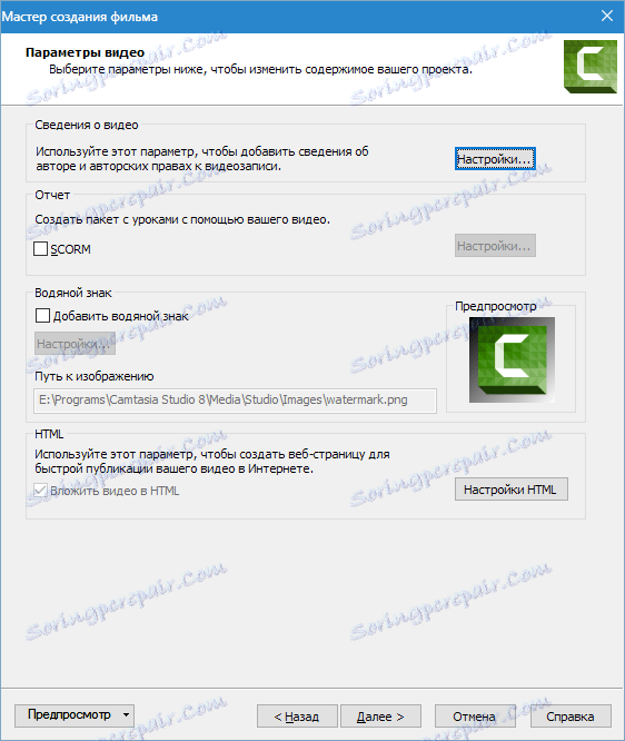 Настройване на формата на MP4-Flash Camtasia Studio 8 (8)