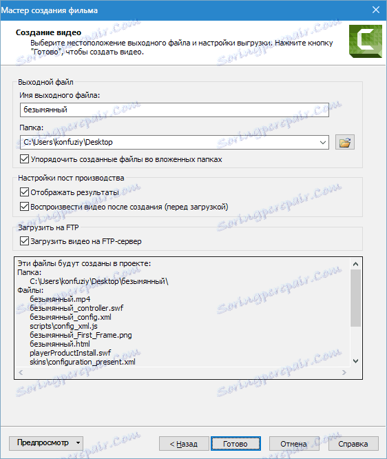 Конфигуриране на MP4-Flash формат Camtasia Studio 8 (12)