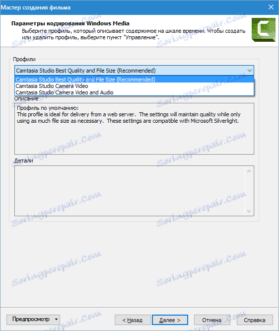 Конфигуриране на WMV формат Camtasia Studio 8
