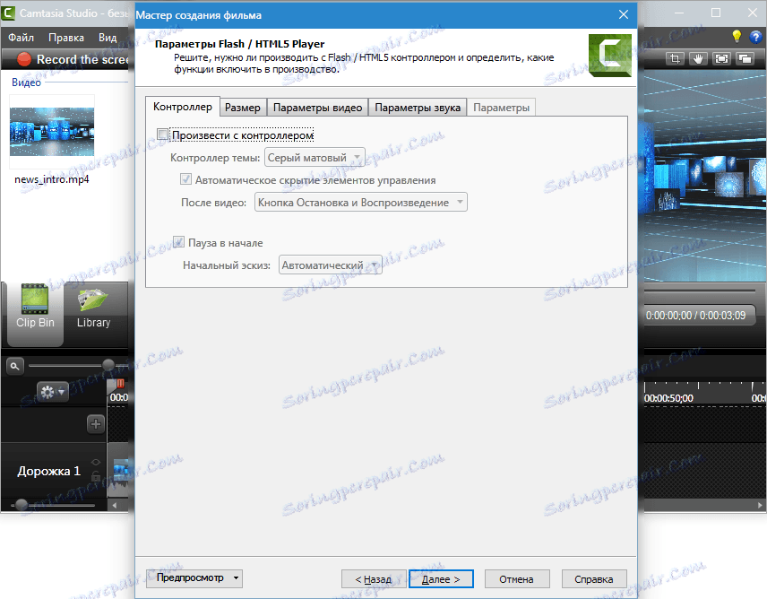 Конфигуриране на контролера Camtasia Studio 8