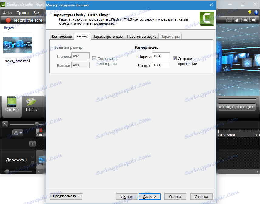 Настройка на размера на видеоклипа Camtasia Studio 8
