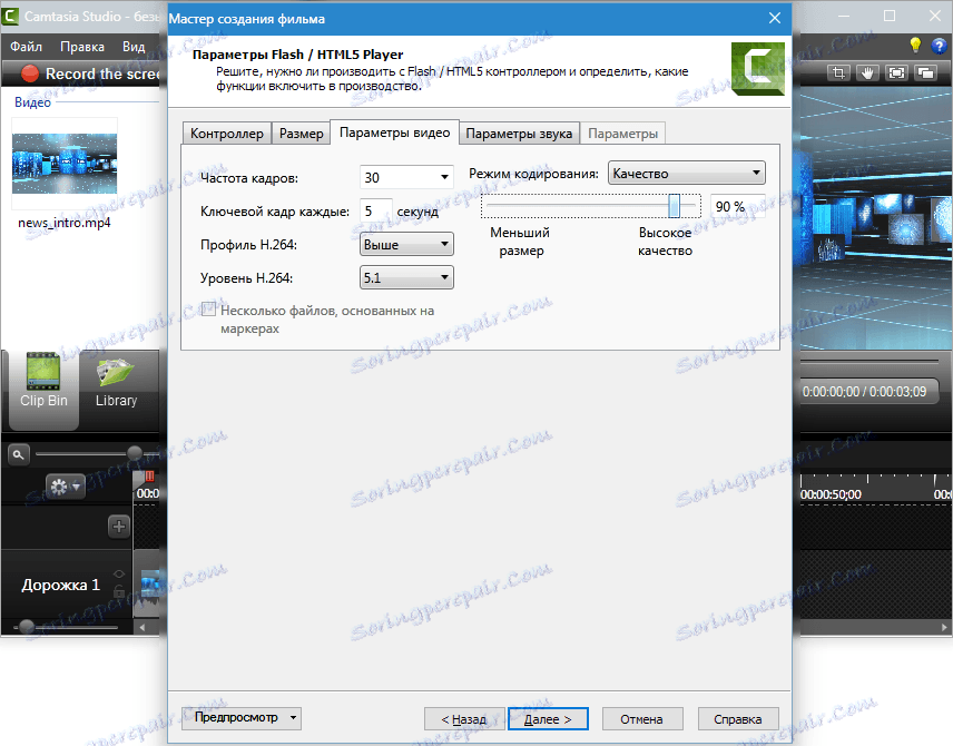 Конфигуриране на видео настройките на Camtasia Studio 8