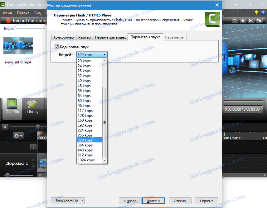 Camtasia Studio 8 Конфигурация на звука