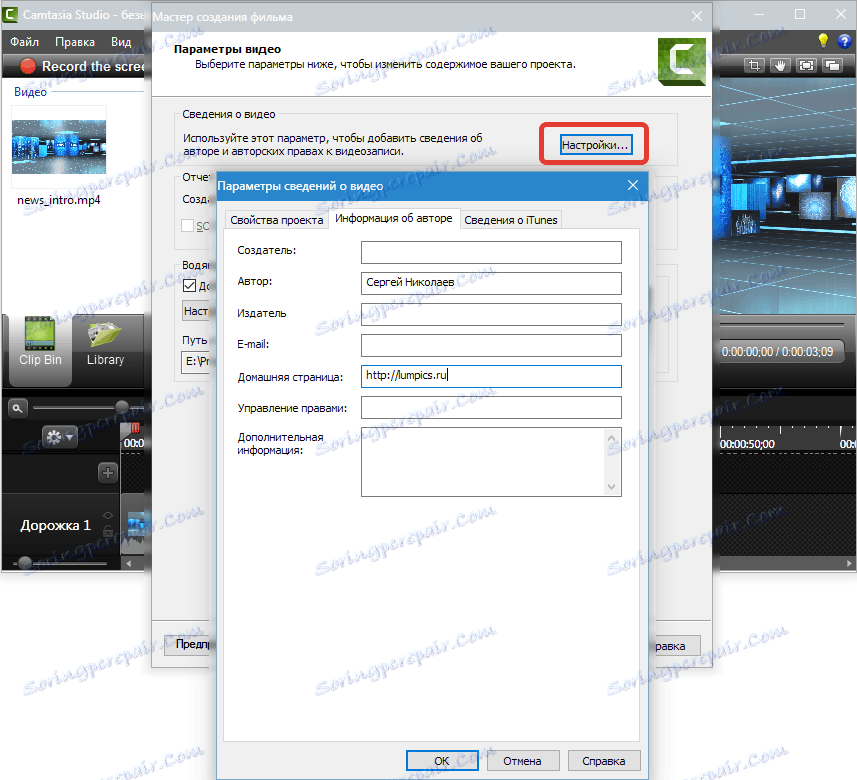 Информация за автора Camtasia Studio 8