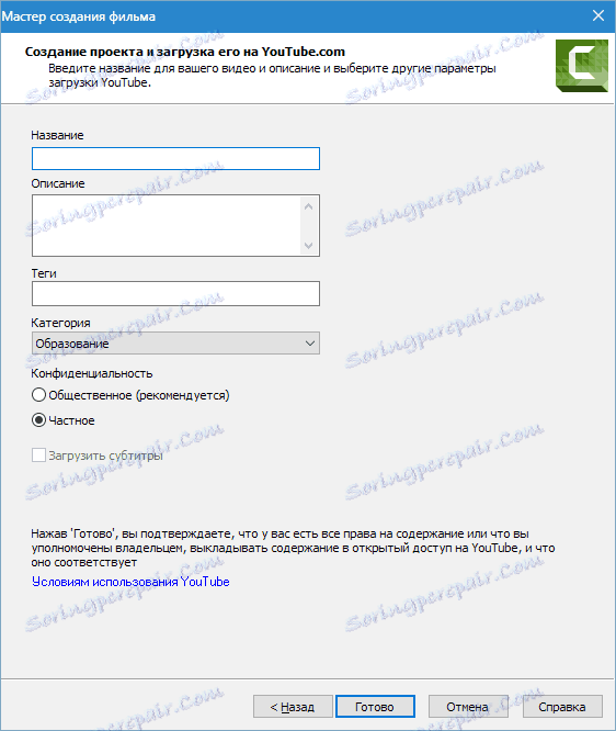 Публикувай видеоклип на YouTube Camtasia Studio 8 (2)